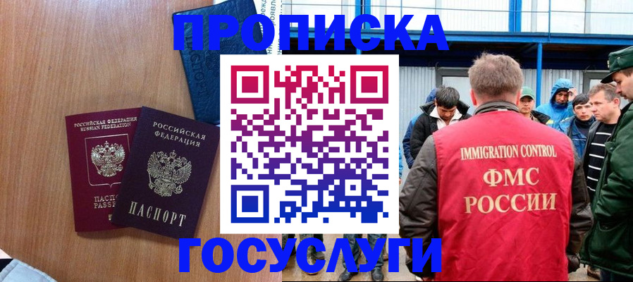 прописка для кредита в Новороссийске