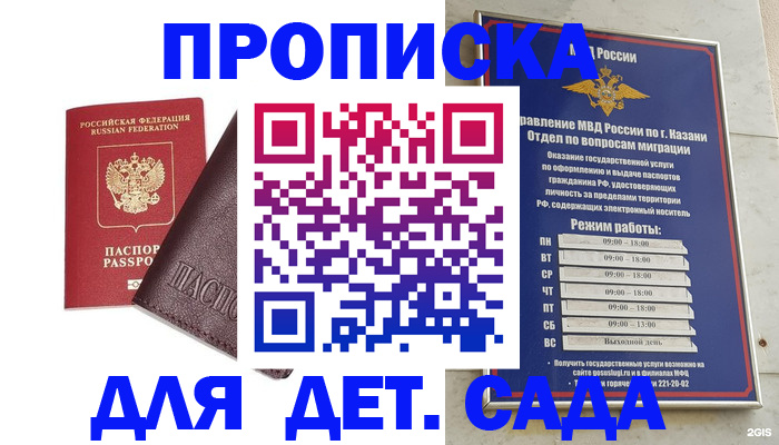 прописка гарантия в Новороссийске