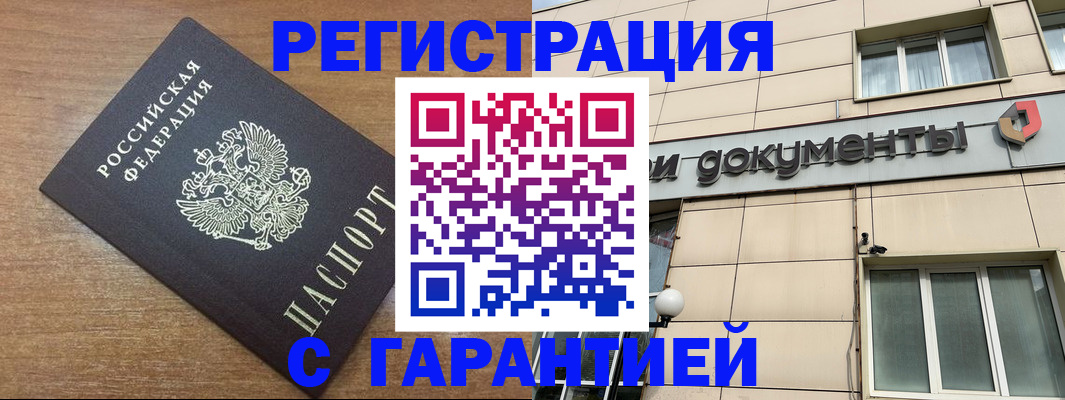 прописка для военкомата в Новороссийске